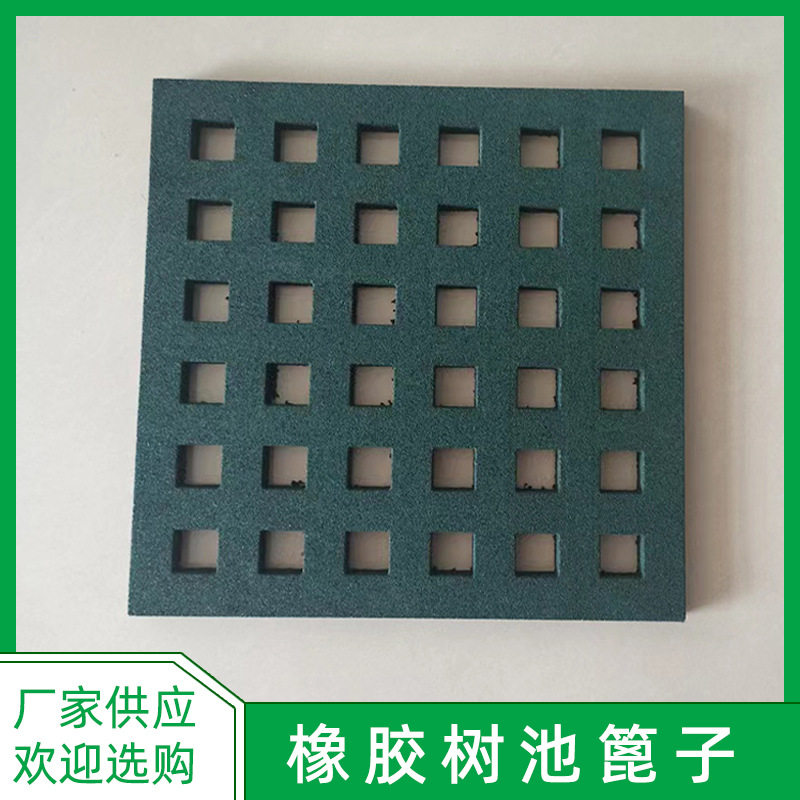 橡胶绿化护树板树池格栅市政树坑网格板拼接树篦子带隐藏式链接件图片