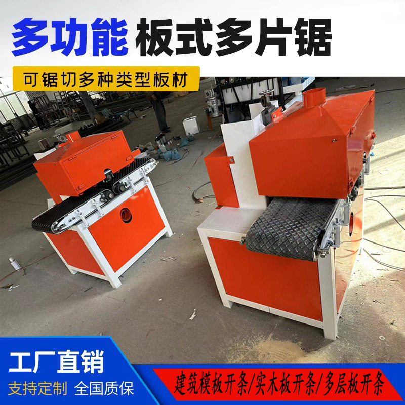 木工小型多片锯优惠建筑模板开条开料履带板式木工板材分条多片锯