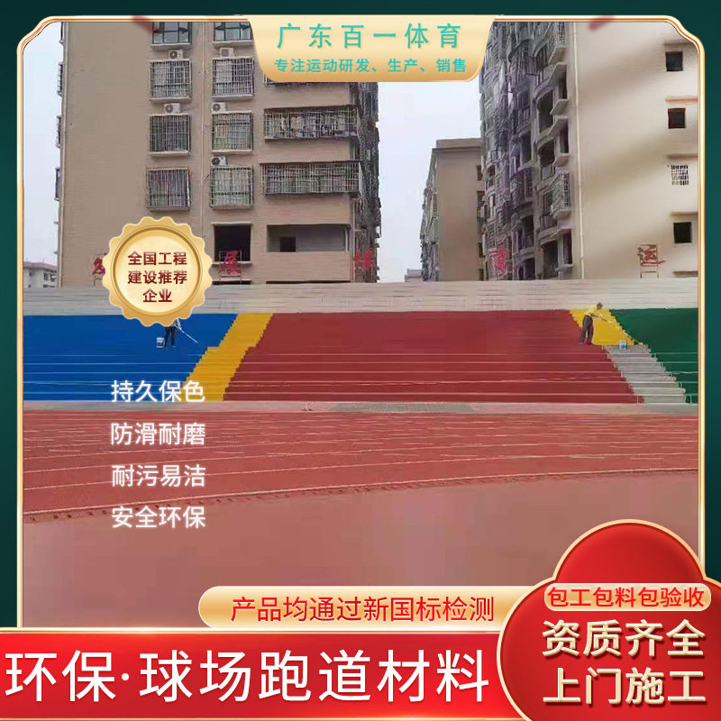悬浮地板彩色路面防滑MMA单组分聚氨酯材料塑胶跑道隧道防滑地坪