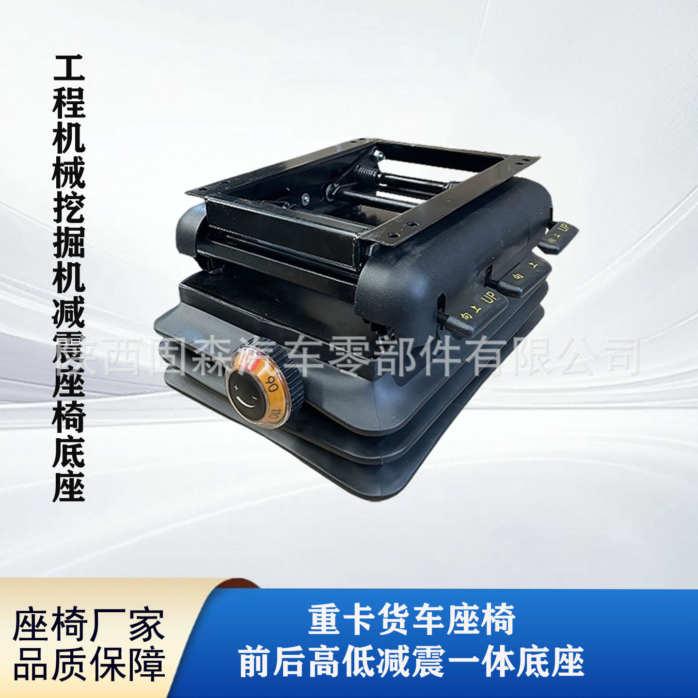 机械液压减震坐椅高低前后调节底座卡车公交客车货车重卡座椅配件