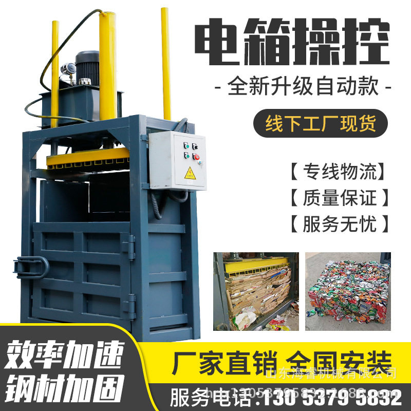 双杠立式全自动液压打包机薄膜垃圾废品压缩打包机液压半自动纸箱
