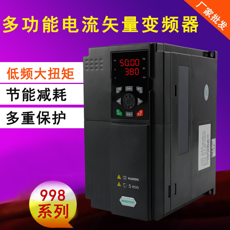变频器三相380v单相220v/1.5/2.2/3/4/5.5/7.5kw电机水泵调速器