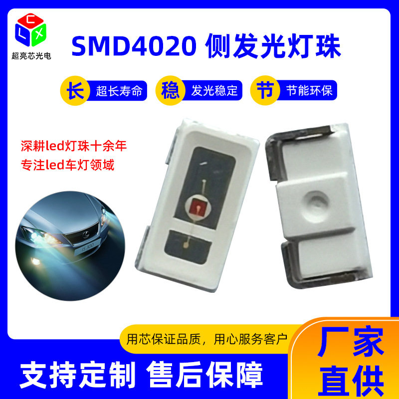 深圳工厂供应4020侧发光LED灯珠