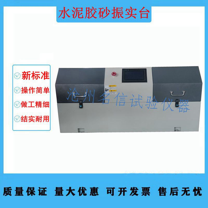 ZS-20H新标准水泥胶砂振实台 软练设备JJ-20新标准水泥胶砂搅拌机