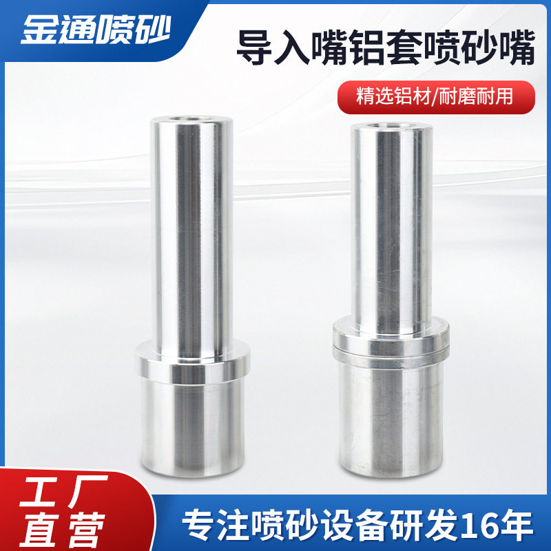 喷砂枪除锈耐磨两节式喷砂嘴