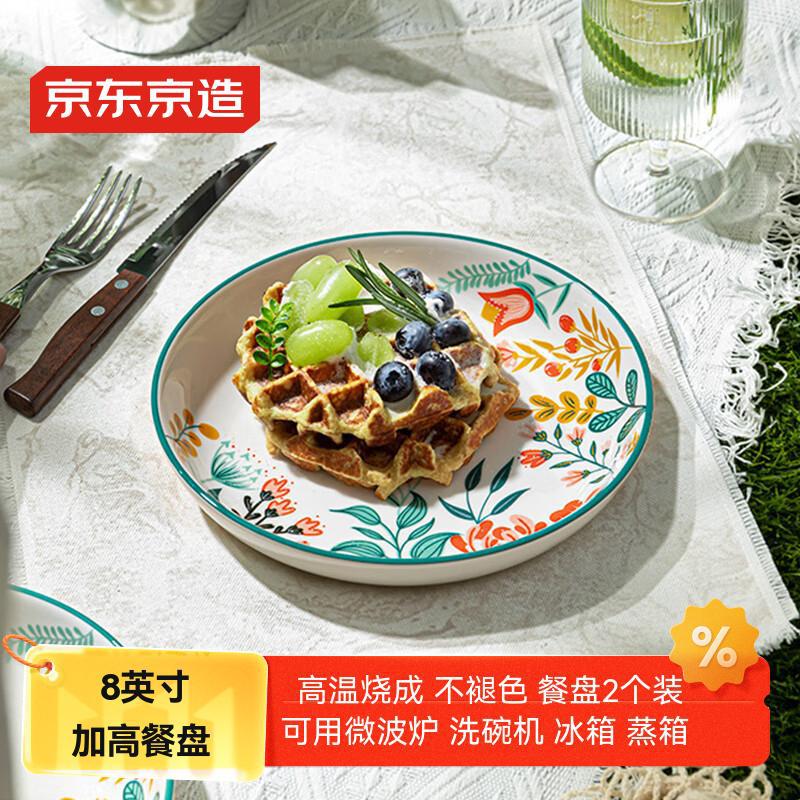 京东京造美式家用陶瓷盘子饭盘深盘汤盘西餐盘沙拉盘陶瓷餐具8英