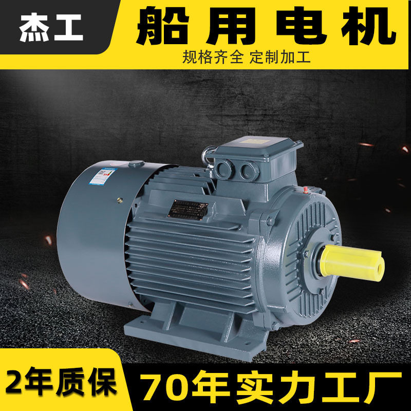 Y-H船舶马达3/5.5/7.5/11kw水泵全铜线三相异步电动机船用电机