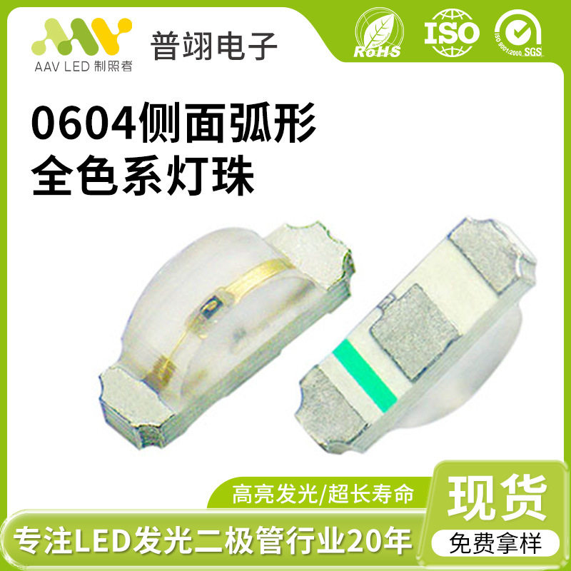 现货0604侧发光仪表盘转向灯珠