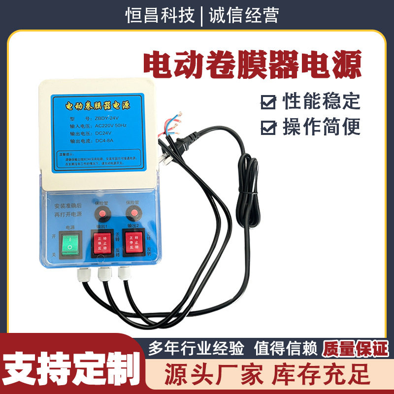 大棚放风机电动卷膜器电源温室大棚配件一拖一/拖二卷膜器电源