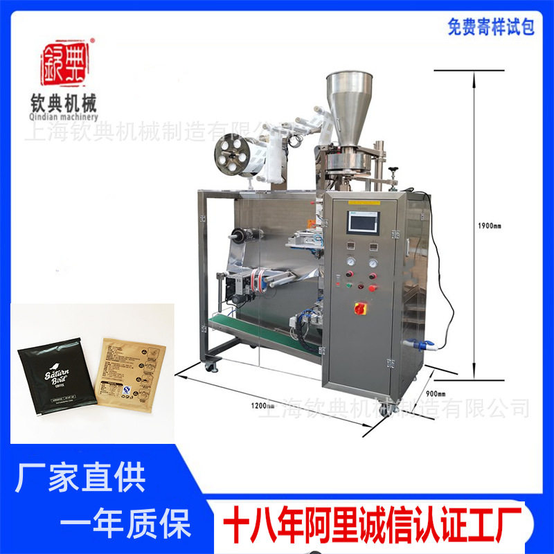 挂耳咖啡滤纸便携滴漏包装机 手冲滤杯过滤纸袋滤网咖啡粉包装机