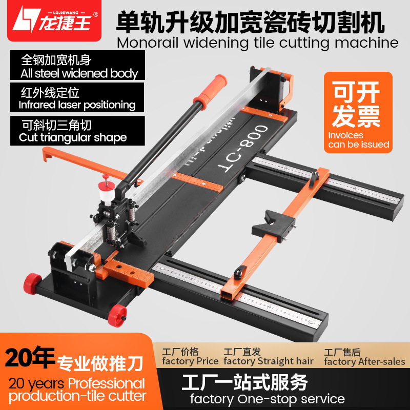 瓷砖手推刀切割器手动切砖机全钢加宽机身实心轨道红外线800 1200
