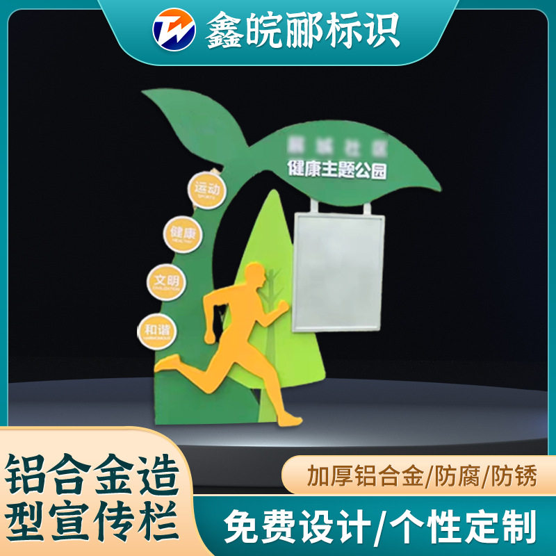 厂家定制宣传栏小区公园操场校园标识牌宣传栏铝型材造型展示牌