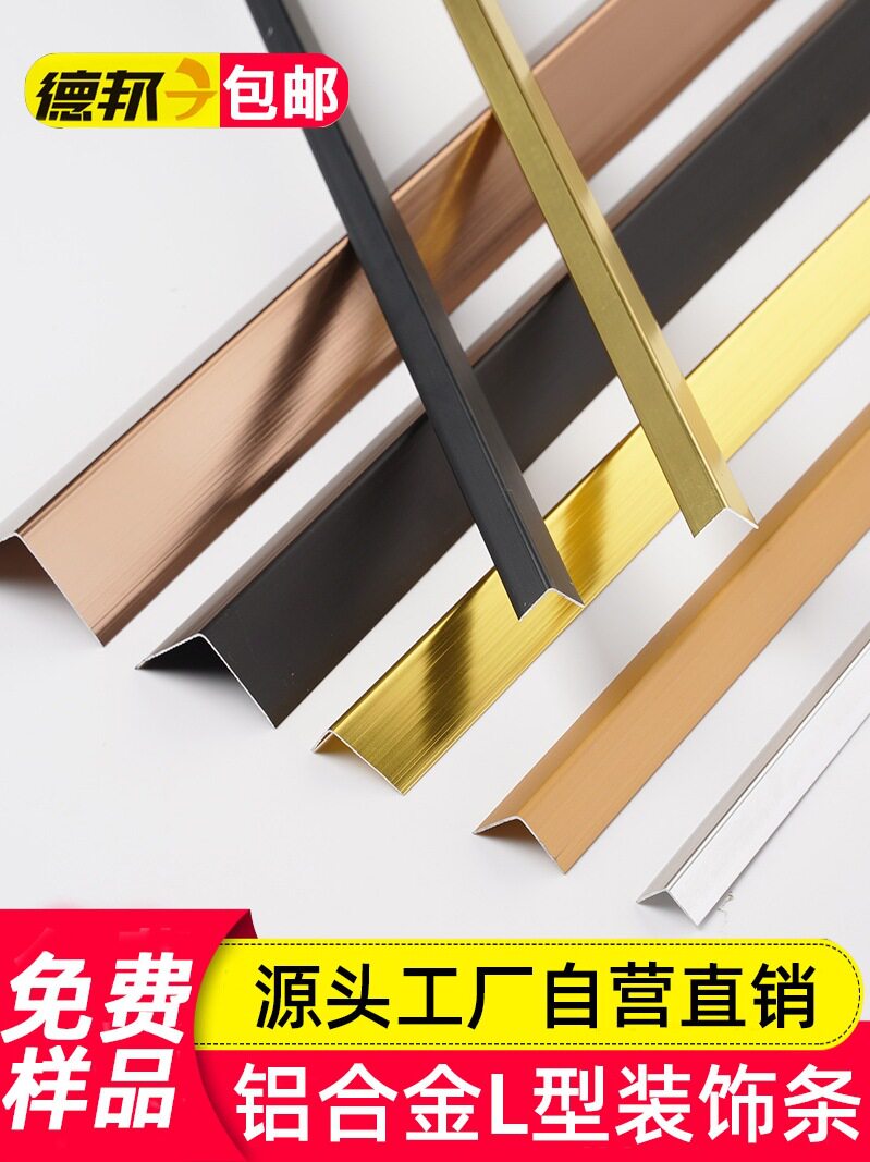 L型收边条铝合金直角包边条钛金吊顶线条L形金属装饰条墙板护角条
