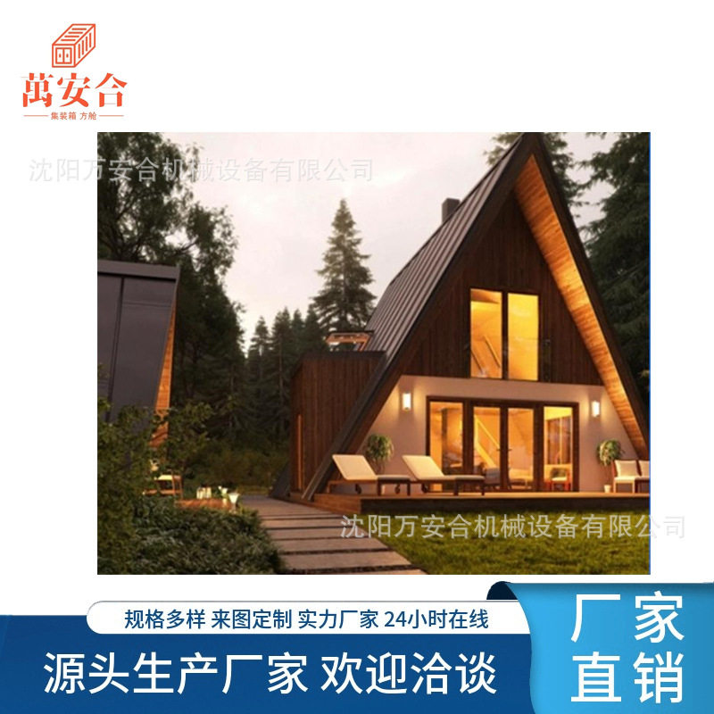 万安合预制集装箱网红三角屋