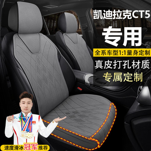 凯迪拉克CT5坐垫28T豪华PRO尊贵型铂金型汽车座套四季通用马鞍垫