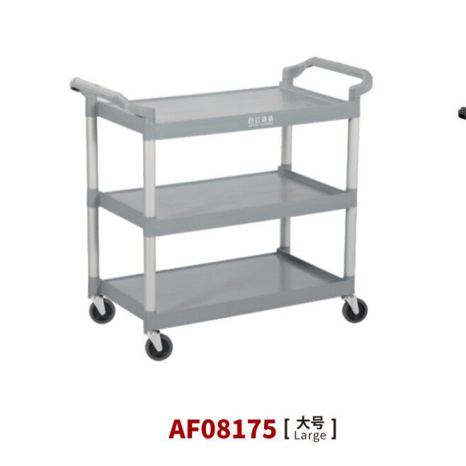 白云大号AF08175塑料餐车茶水车移动酒水车三层小吃车工具车手推