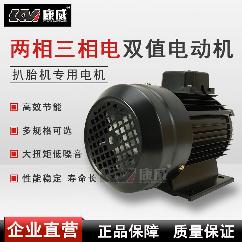 尼比鲁扒胎机专用两相电三相电机0.75/1.1KW千瓦电机220V380V电机