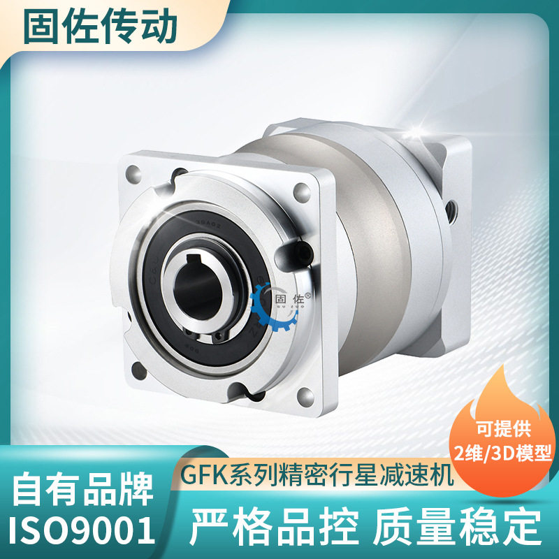 GFK090输出孔出精密行星减速机750W伺服减速机