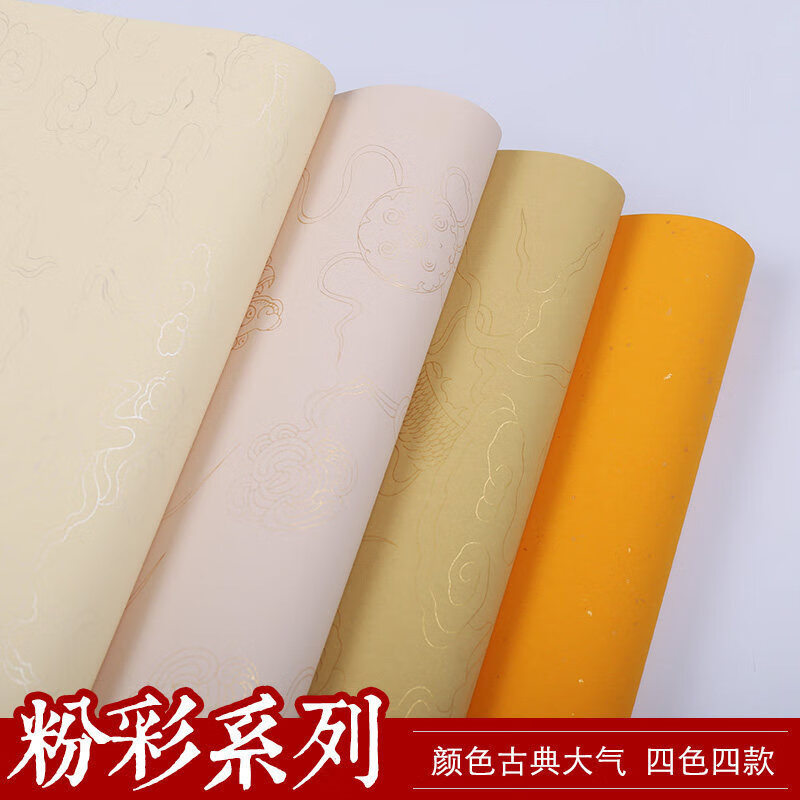 红星书画粉彩笺四尺半生熟云纹洒金彩色纸剪纸书法专用绘画创作纸