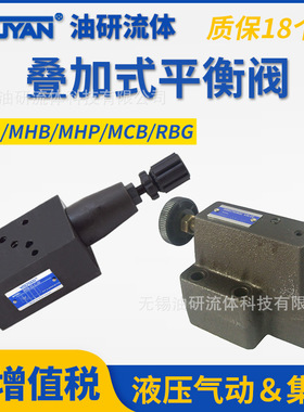 油研型MHP-01-H-30液压顺序阀RBG叠加式平衡阀MHB-01抗衡阀MHA-03