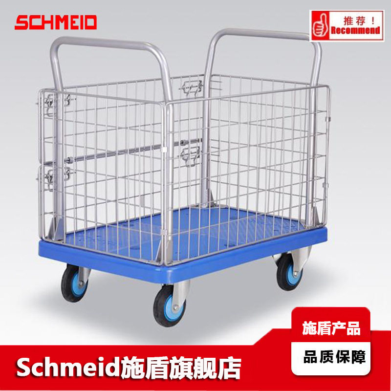 Schmeid施盾超静推车笼车 带护栏电商配货车金属轮架超静网架推车