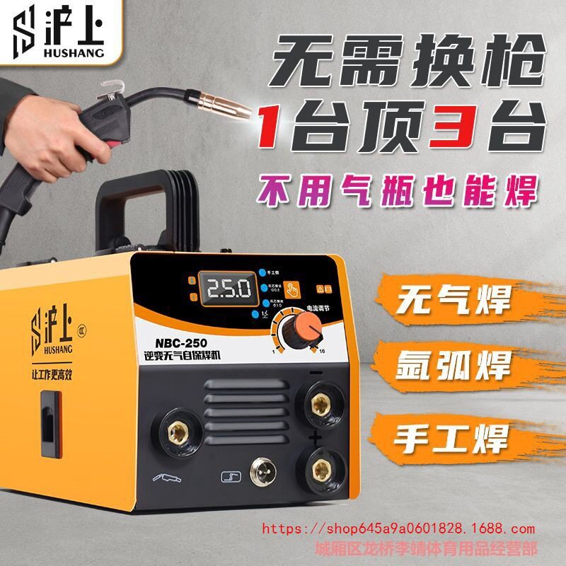 沪上270无气二保焊机一体机250电焊机家用220v多功能气保焊机