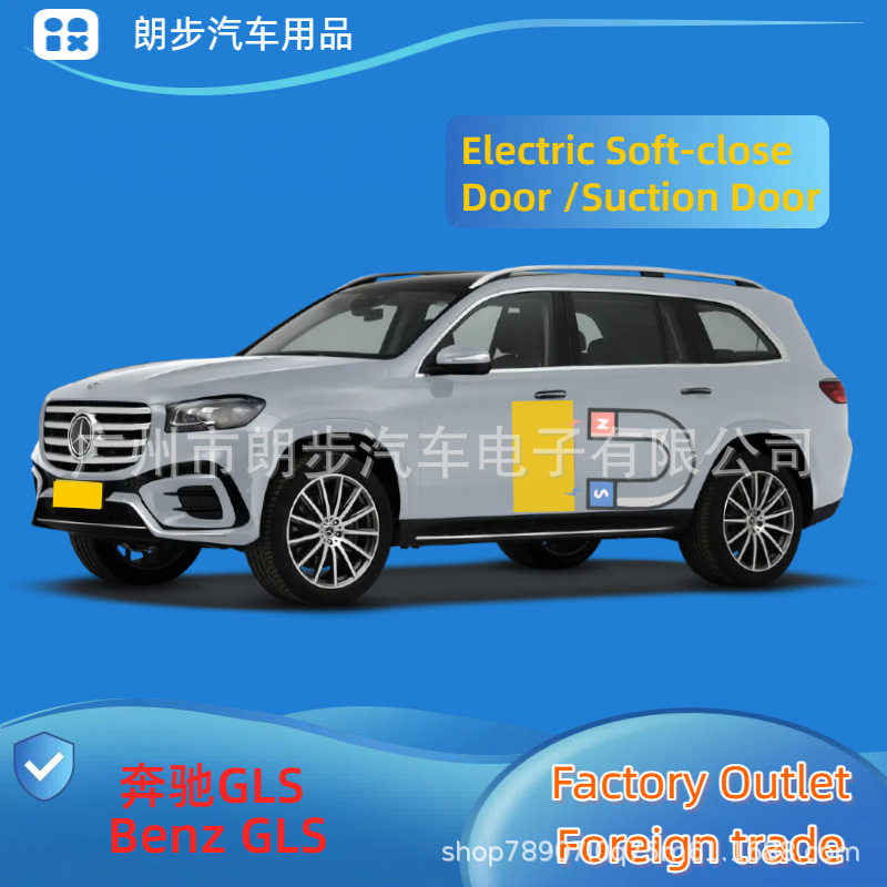 奔驰GLS电吸门自动吸合锁