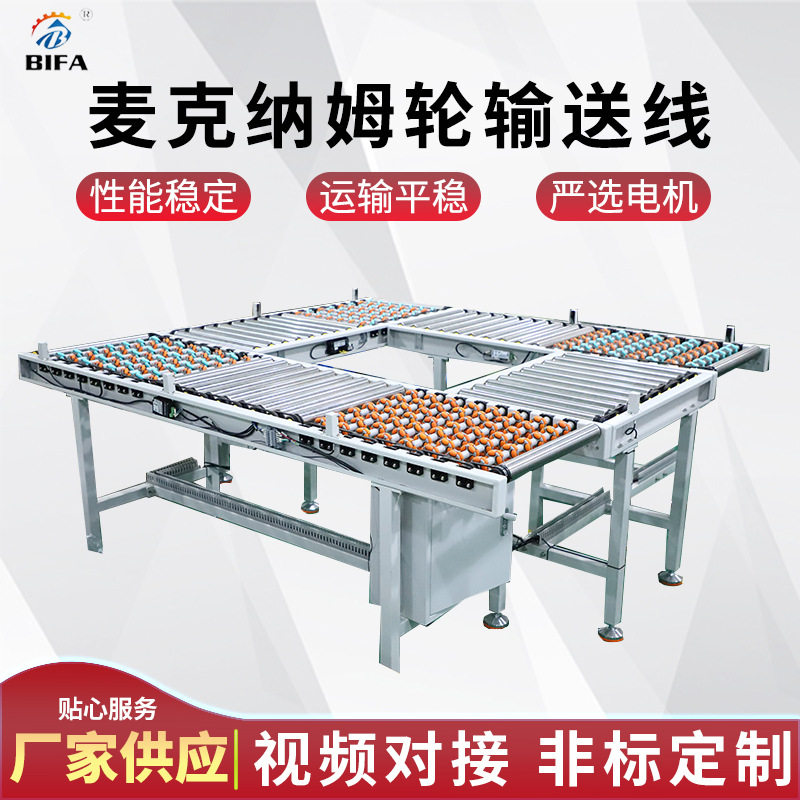 厂家麦克纳姆轮全向输送分拣机