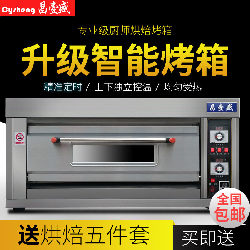 昌壹盛电烤箱商用大型平炉烤箱一层两盘烤鸡炉商用单层双盘电烤炉