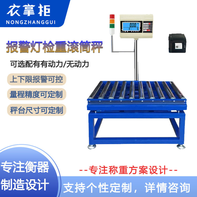 动力公斤检重电子秤流水线三色灯台秤打印秤分拣物流无动力滚筒秤