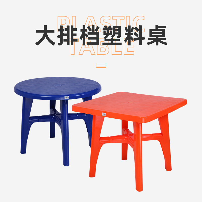 户外沙滩折叠便携塑料拼装桌