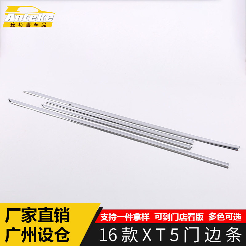 适用于凯迪拉克16款XT5门边条饰条XT5车身门板保险杠防刮擦撞亮片