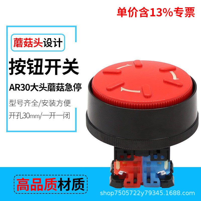 专票锁扣式紧急控制停止开关AR30V1E3大头圆30mm开孔急停按钮开关