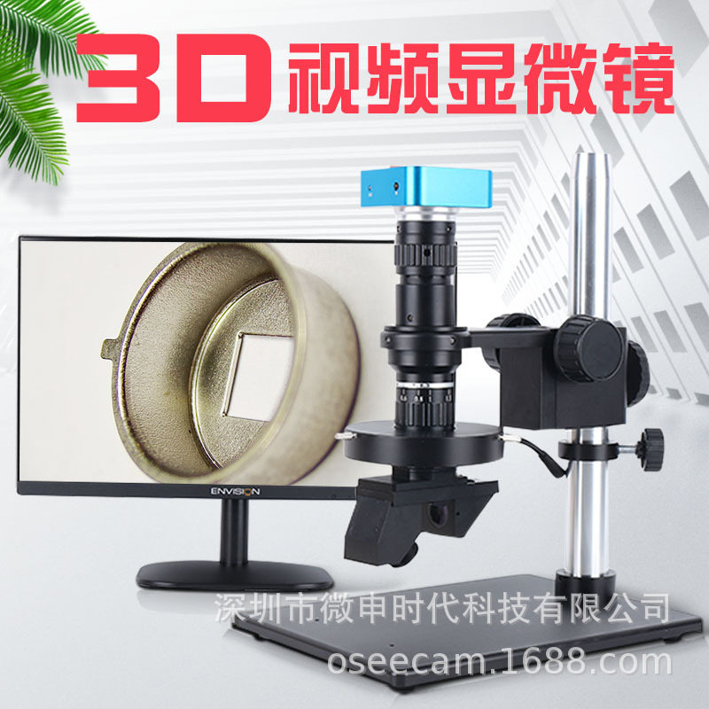 2D3D显微镜2K高清CCD显微镜360度三维立体电子显微镜工业检测仪器