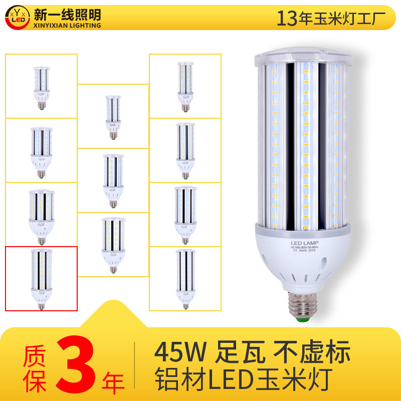 一线光电led灯泡超亮节能灯泡玉米灯泡e40螺口e27路灯庭院灯光源