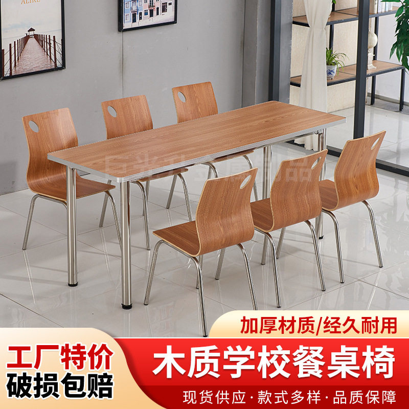 厂家供应学校餐桌椅 学校餐厅饭堂多人位可选简约木质学校餐桌椅