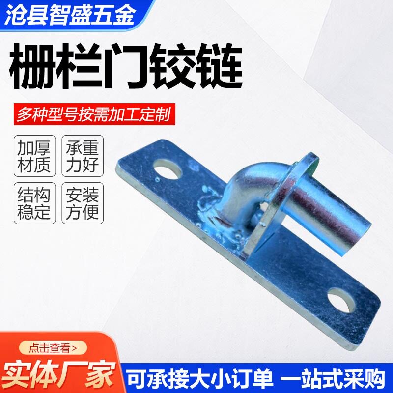 栅栏门铰链垂直壁挂式铰链重型合页镀锌门木栅门配件厂家供应