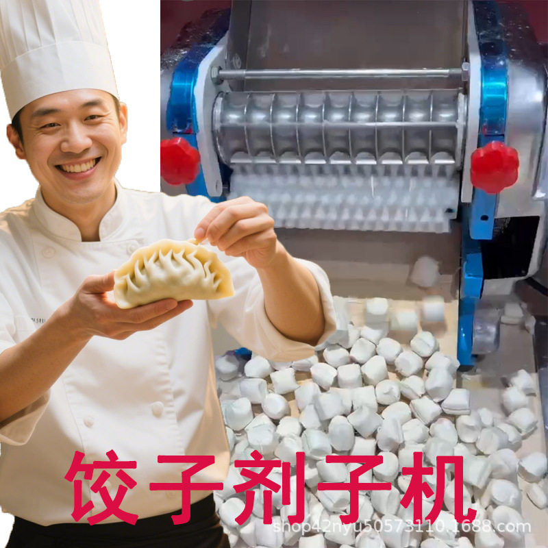 喜家德同款饺子剂子机小笼包剂子工厂
