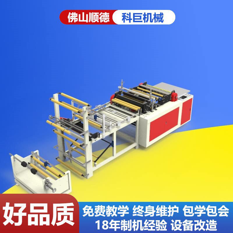 挂衣袋制袋机现货厂家pp热封机切断膜封口一体制袋机塑料袋pe