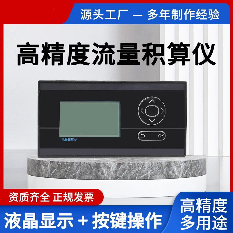 流量积算仪温压补偿485数显