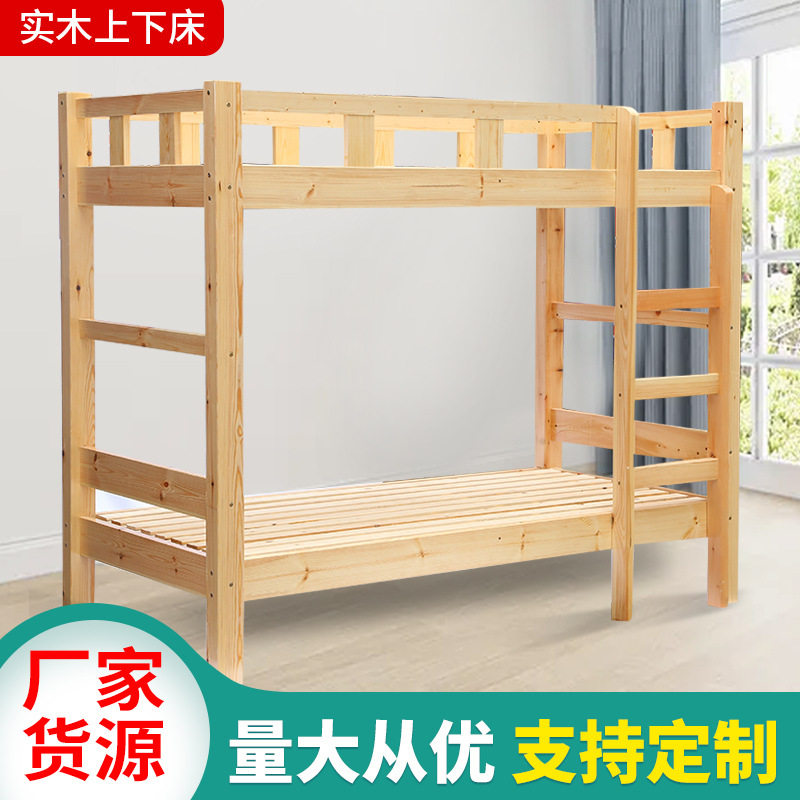松木实木上下床学生宿舍批发