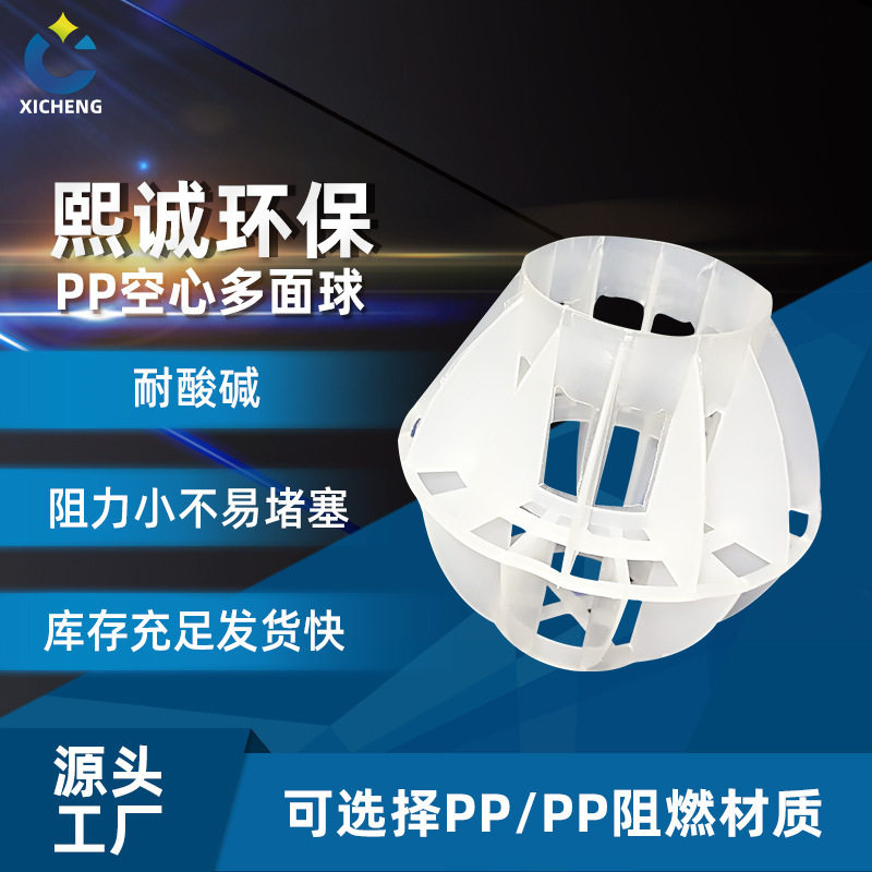 塑料环保球pp喷淋塔填料球贵州工厂批发过滤PP多面球空心球拉西环