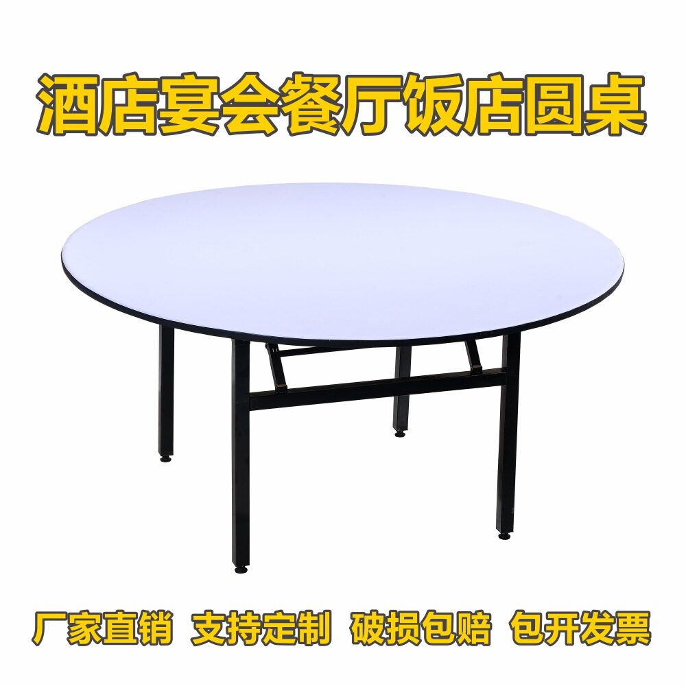 酒店餐厅折叠大圆餐桌