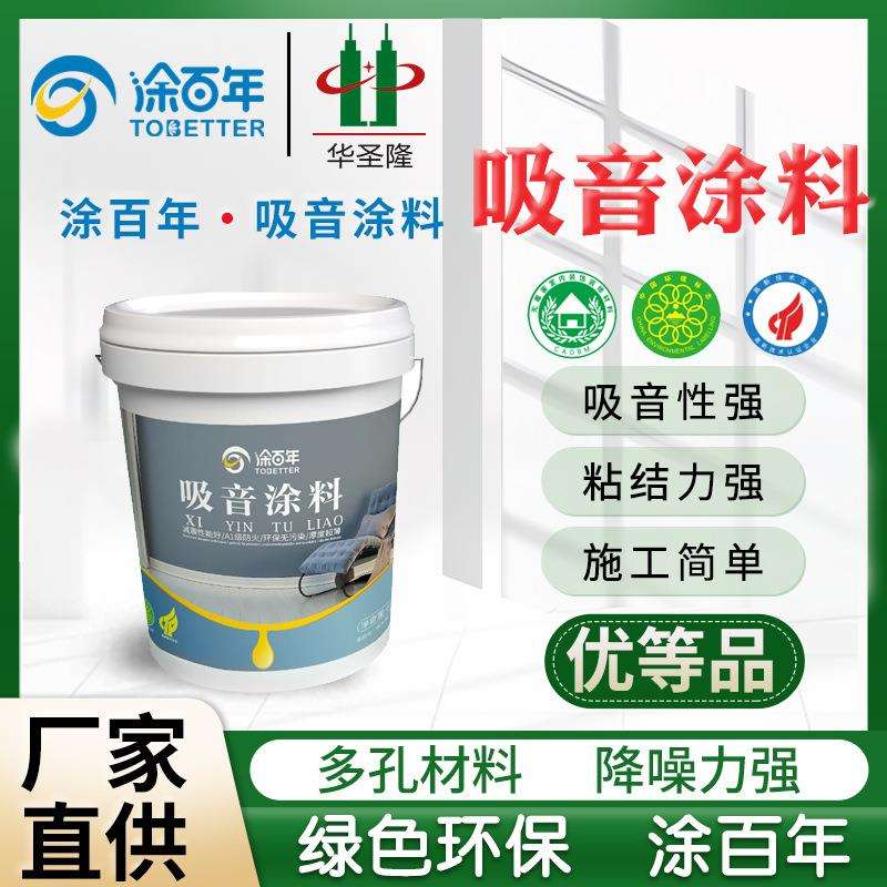 酒吧天花墙面吊顶吸音隔音涂料室内降噪隔声专用吸音防火涂料