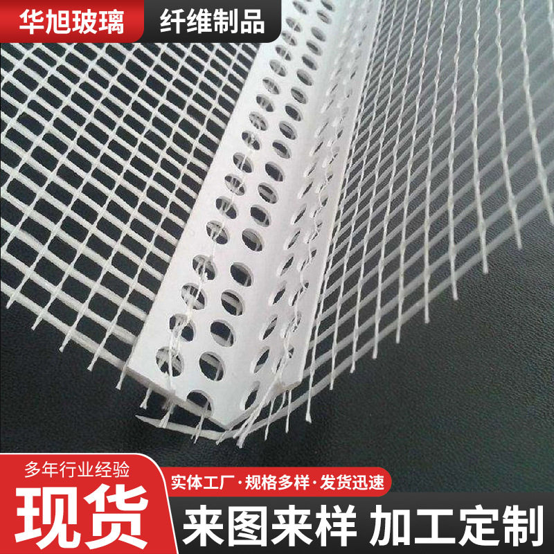 玻璃纤维外墙保温PVC护角线 外墙保温护角条 带 网格布护角批发