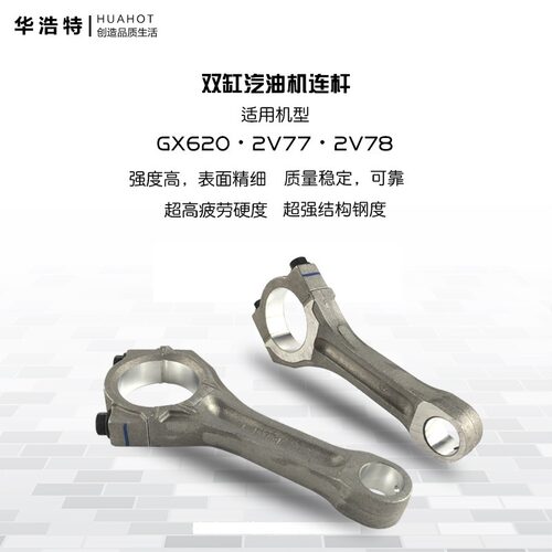 汽油发电机配件本田GX6202V772V78发电机水泵动力曲轴连杆总成