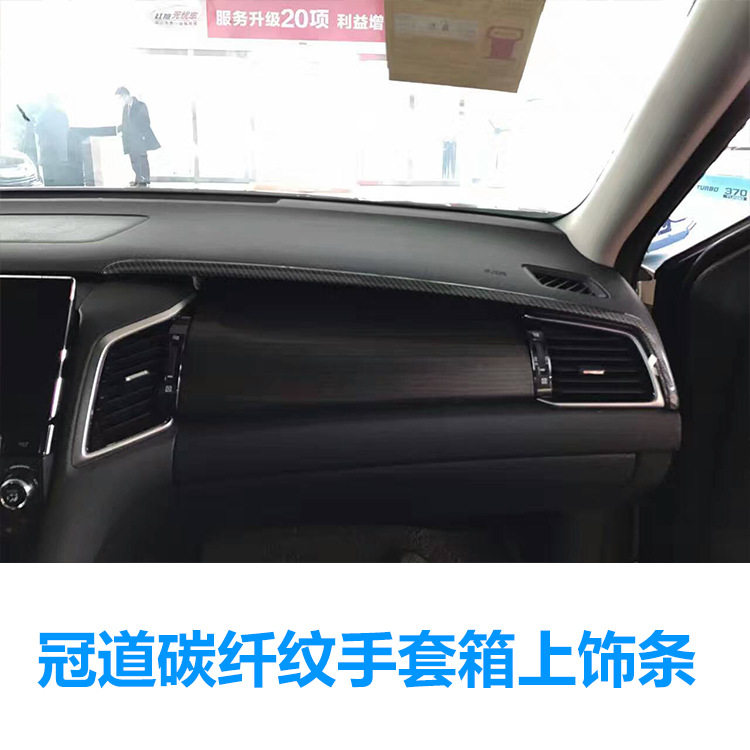 适用于汽车本冠道内饰碳纤纹手套箱上饰条内饰改装中控台出风口贴