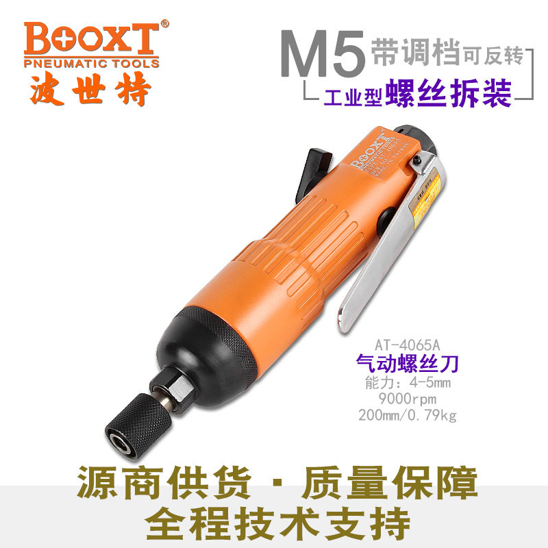 台湾BOOXT直供AT-4065A工业级直5H风批气动螺丝刀起子强力超耐用
