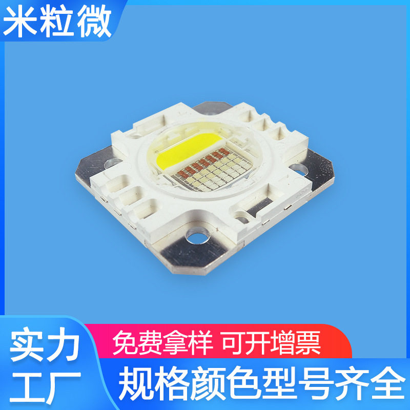50W水族鱼缸4色源灯珠全彩七彩舞台水族亮化光源高亮LED灯光源