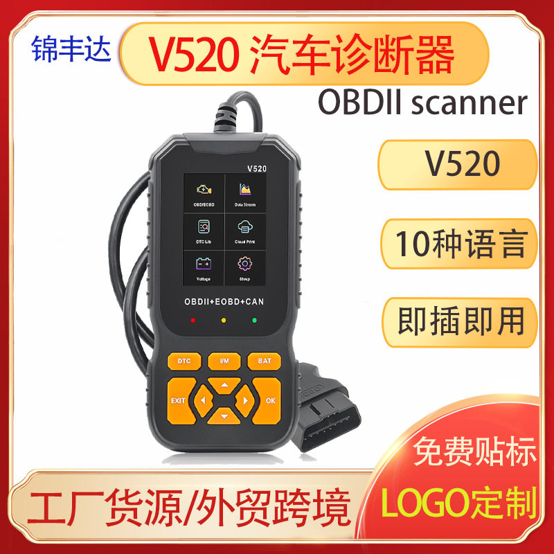 V520汽车诊断仪obd2汽车读码卡发动机故障检测仪elm327故障扫描仪